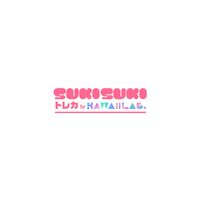 SUKISUKIトレカ for KAWAII LAB