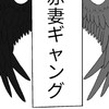 แก๊ง 氷の悪魔