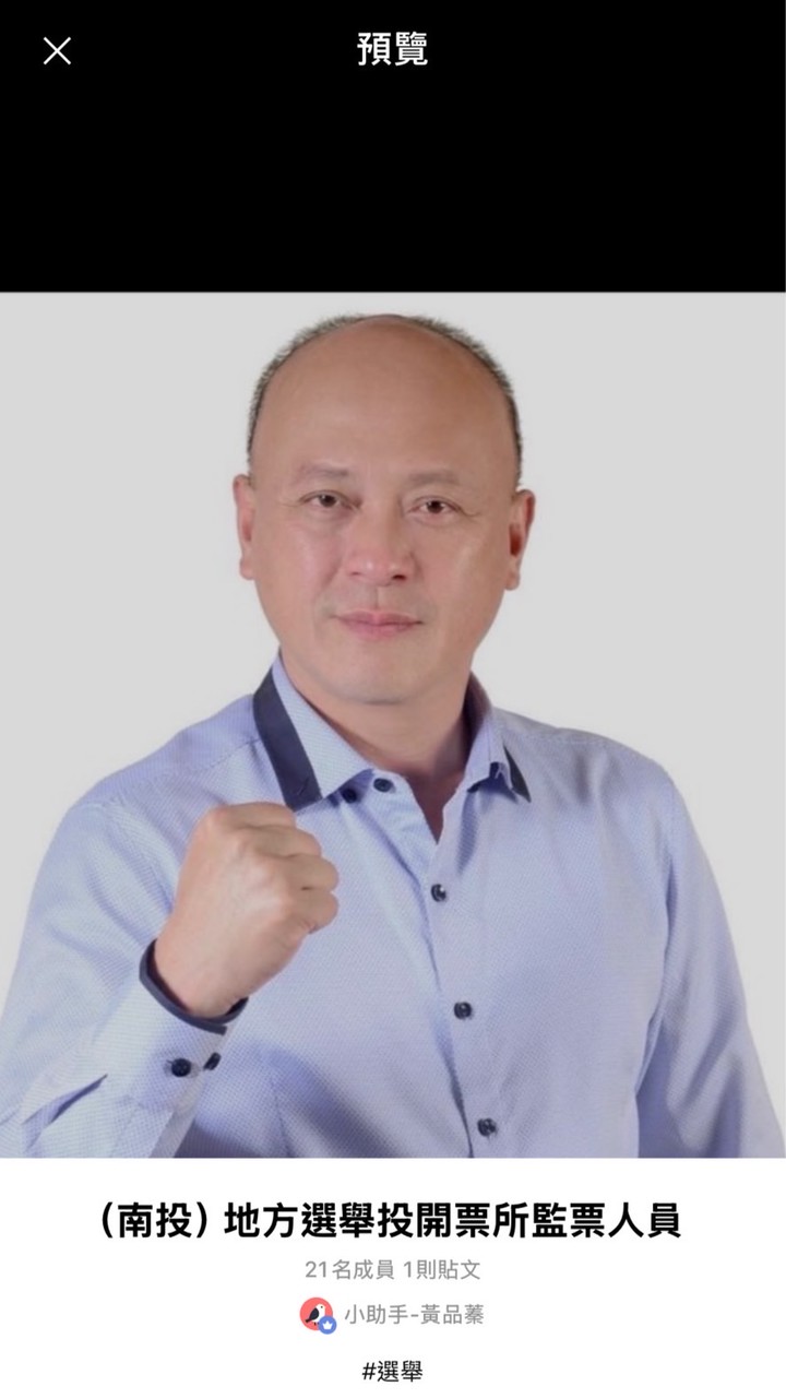 （名間）地方選舉投開票所監票人員