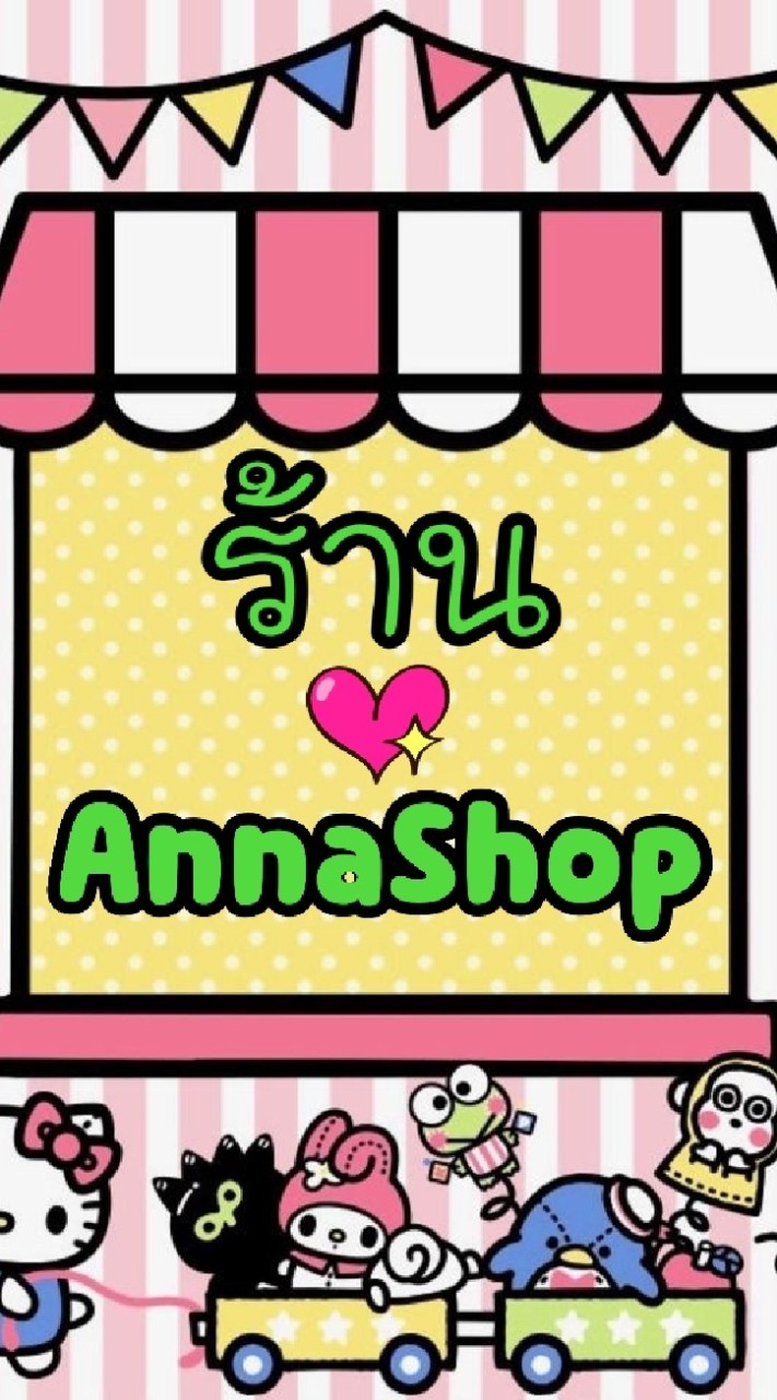 OpenChat รับตัวแทนขายสินค้าทุกอย่างราคาส่ง by Annashop