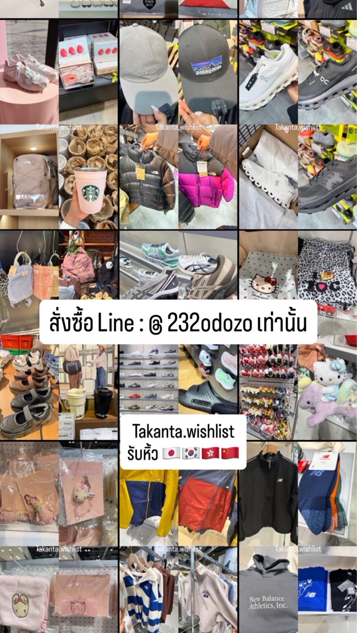 Takanta.wishlist รับหิ้วปลีกส่ง 🇰🇷🇯🇵🇨🇳💶