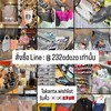 Takanta.wishlist รับหิ้วปลีกส่ง 🇰🇷🇯🇵🇨🇳💶