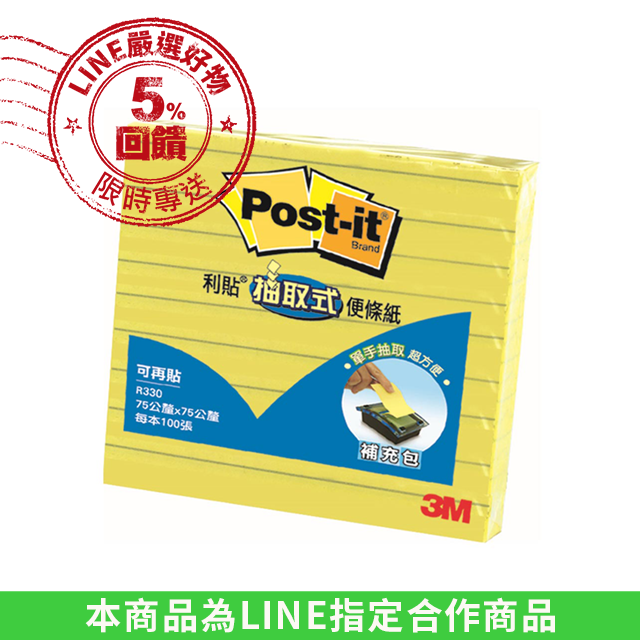 3M Post-it利貼 橫格抽取式黃色便條紙3x3 R335