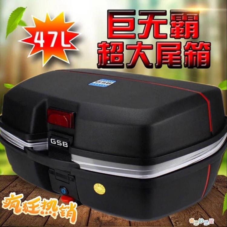 【免運快出】 特大號摩托車後備箱通用可拆卸後背箱男裝踏板電動車超大清倉尾箱YTL