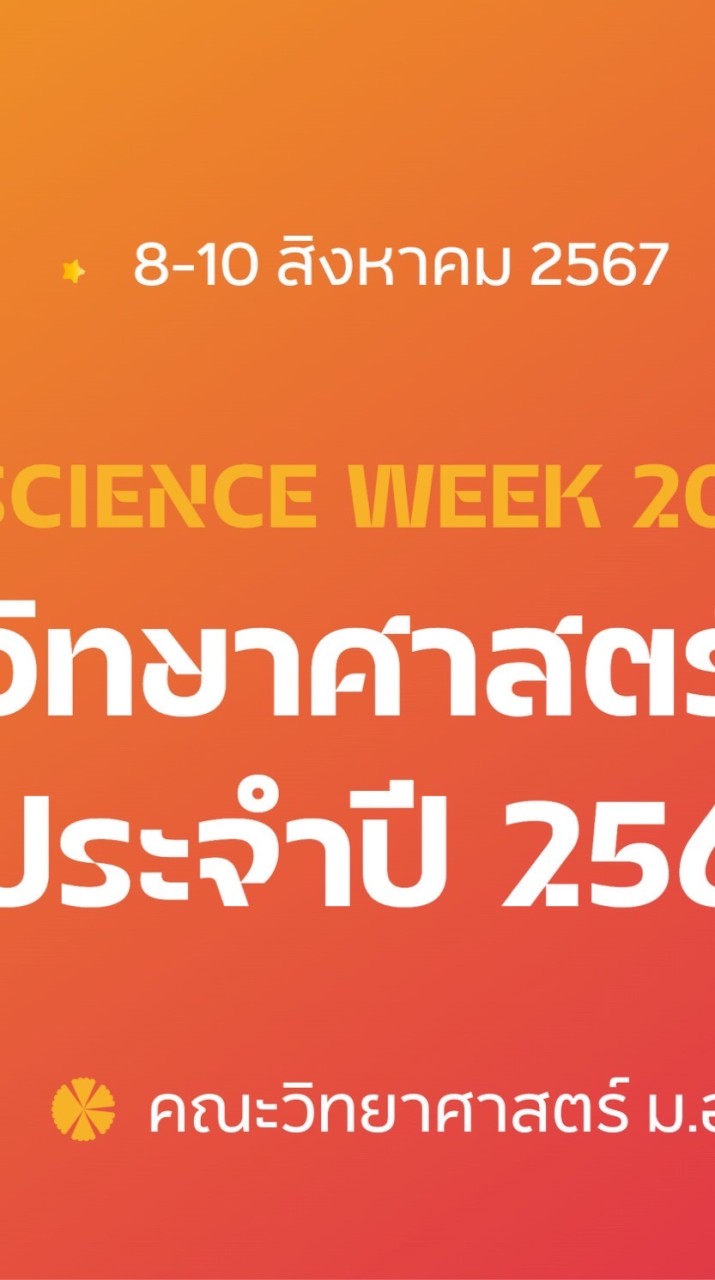 การแข่งขันตอบปัญหาทางวิทยาศาสตร์ 2567