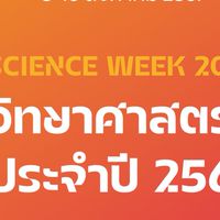 การแข่งขันตอบปัญหาทางวิทยาศาสตร์ 2567