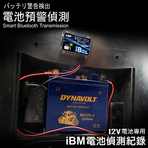 智慧型IBM藍牙電池偵測器n隨時記錄 隨時掌握12V電瓶電池狀況n小型輕便 鎖上免拆下n12V電池用