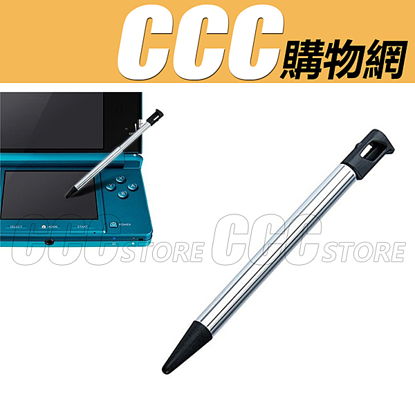 ◆3DS 主機專用 伸縮觸控筆