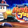 パワプロ2020やる人