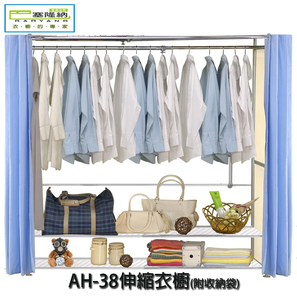 【巴塞隆納】AH-38伸縮衣櫥(附福氣收納袋)