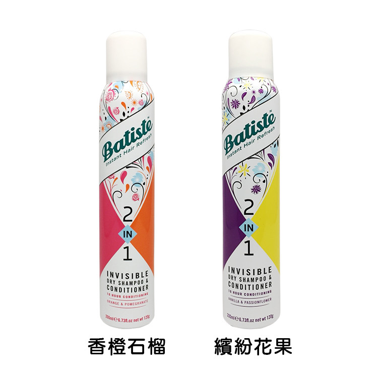 BATISTE二合一乾洗髮噴劑-香橙石榴/繽紛花果200ML