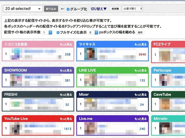 ライブ配信をザッピングできる配信者勢いランキングが便利（アスキー）