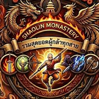 สำนัก วัดเส้าหลิน