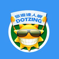 旅遊達人網-揪團趣