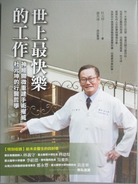 【書寶二手書T1／繪本_WEN】世上最快樂的工作：神經顯微重建手術權威杜元坤的行醫..