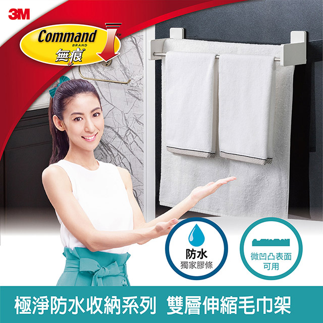 ★使用3M獨家無痕防水膠條，全新強力膠層，抗水氣、超防水。搭配穩固專用棉片，等待時間縮短，即使在淋水或潮濕環境，依然黏貼穩固。 ★雙桿設計，可依照所需調整長度，收納毛巾、浴巾、擦手巾等，使用便利。 ★
