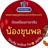 ภาษาจีน-ครูจิน-น้องขุนพล-บ้านรักภาษา