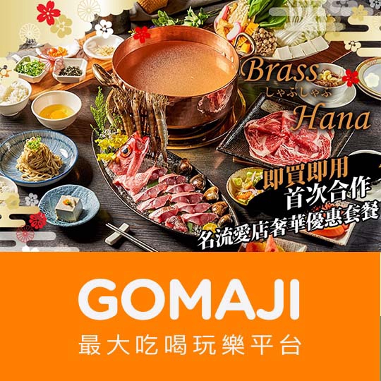 【Brass Hana 和牛 海鮮 鍋物(台北店)】只要1375元(雙人價)，即可享有【Brass Hana 和牛 海鮮 鍋物(台北店)】重量級活海陸奢華雙人餐〈昆布湯底 + 當日現流活海鮮一份 + 