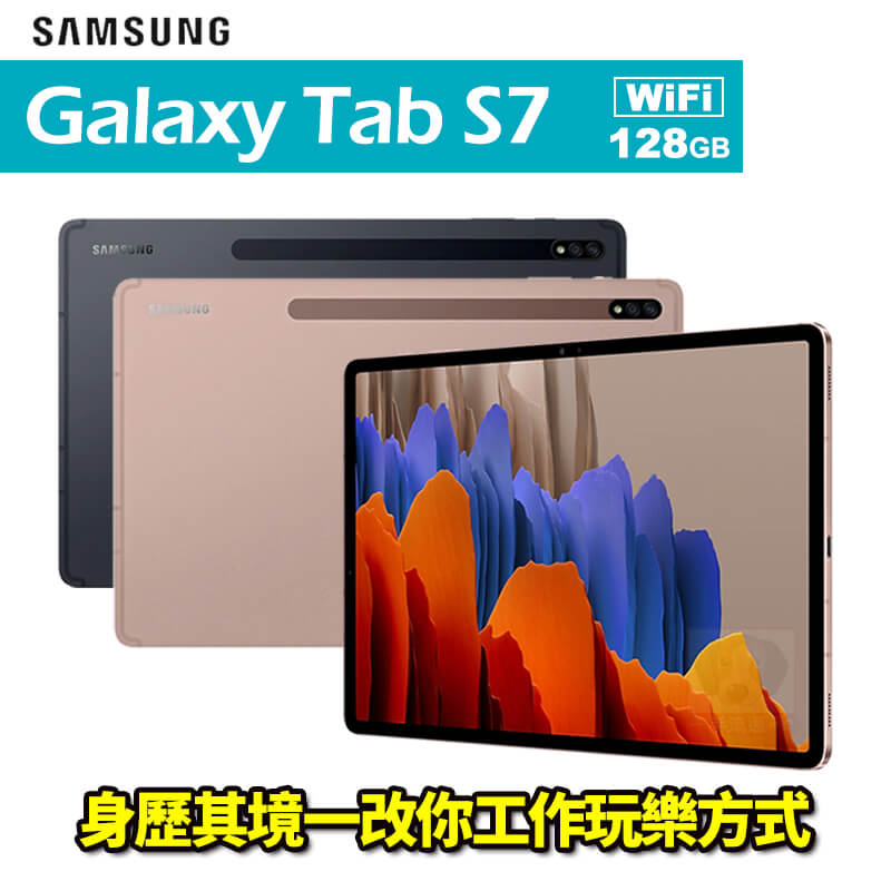認識Galaxy Tab S7及S7+。由我們最強悍的晶片組加持，工作娛樂盡在超流暢120Hz顯示螢幕。按下鍵盤，享受如電腦般的體驗，或使用超低延遲S Pen，進行前所未有的書寫。身歷其境的平板體驗，