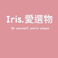 Iris.愛選物｜韓國🇰🇷連線代購