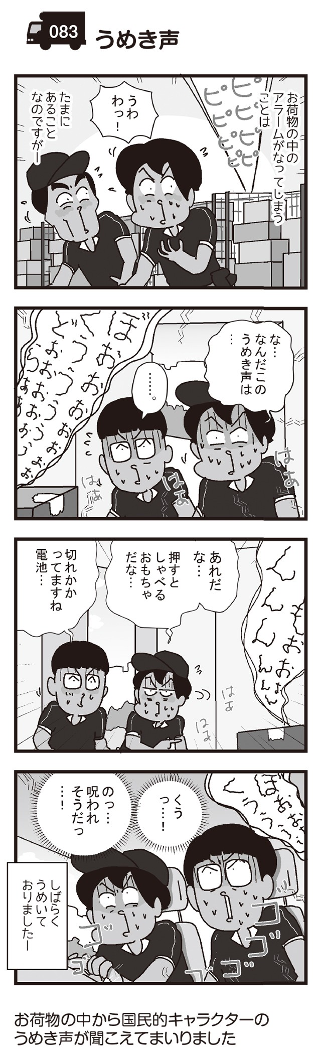 宅配便の荷物の中からうめき声 その中身とは リアル宅配便日記 6 毎日が発見