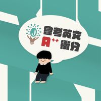 115會考國三先修高一英文118學測統測英文頂標滿級衝分JQ社群（我們不只教英文，我們陪你跑完全程）