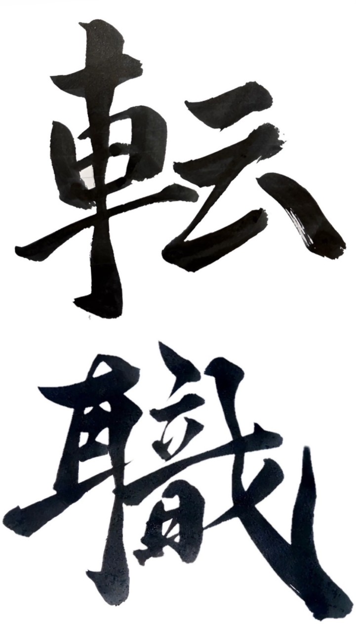 HYPE交流会(転職エージェント交流会)