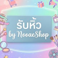 รับหิ้ว byNooaeShop