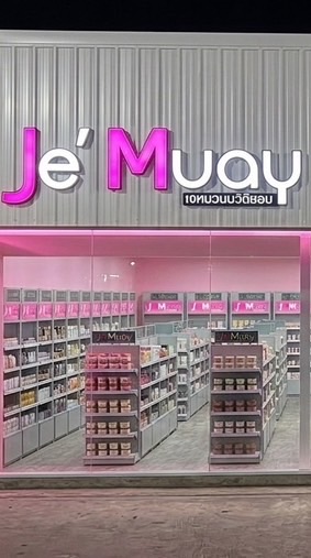 Je'muay ขอนแก่น