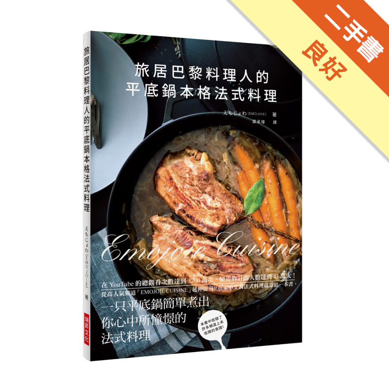 二手書購物須知1. 購買二手書時，請檢視商品書況或書況影片。商品名稱後方編號為賣家來源。2. 商品版權法律說明：TAAZE 讀冊生活單純提供網路二手書託售平台予消費者，並不涉入書本作者與原出版商間之任