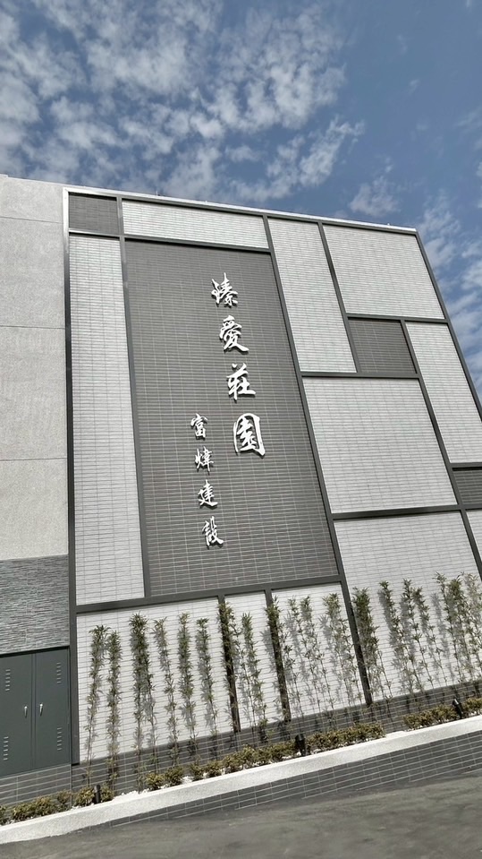 湳底-藝術臻寶住戶管理群