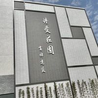 湳底-藝術臻寶住戶管理群