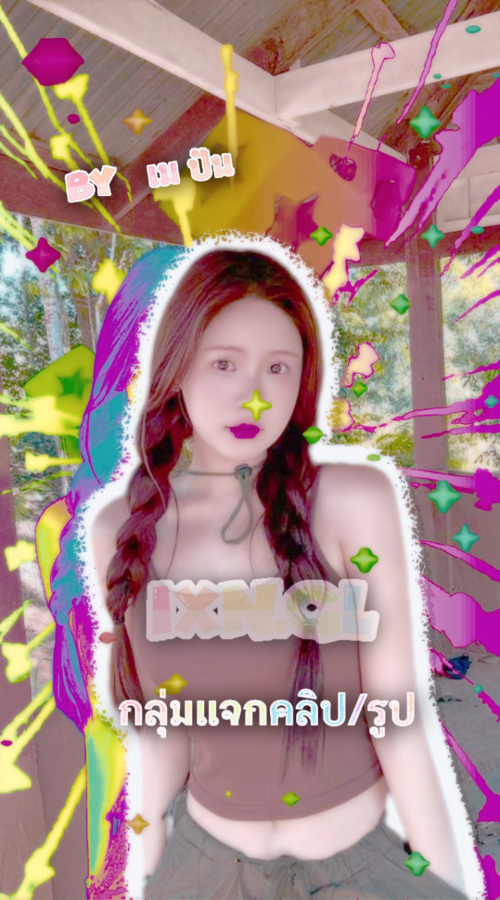 𓂂₊˚ˑ 🎀 กลุ่มแจกรูป / คลิป / ป้าย / ดิส 𓂂₊˚ˑ 🍪