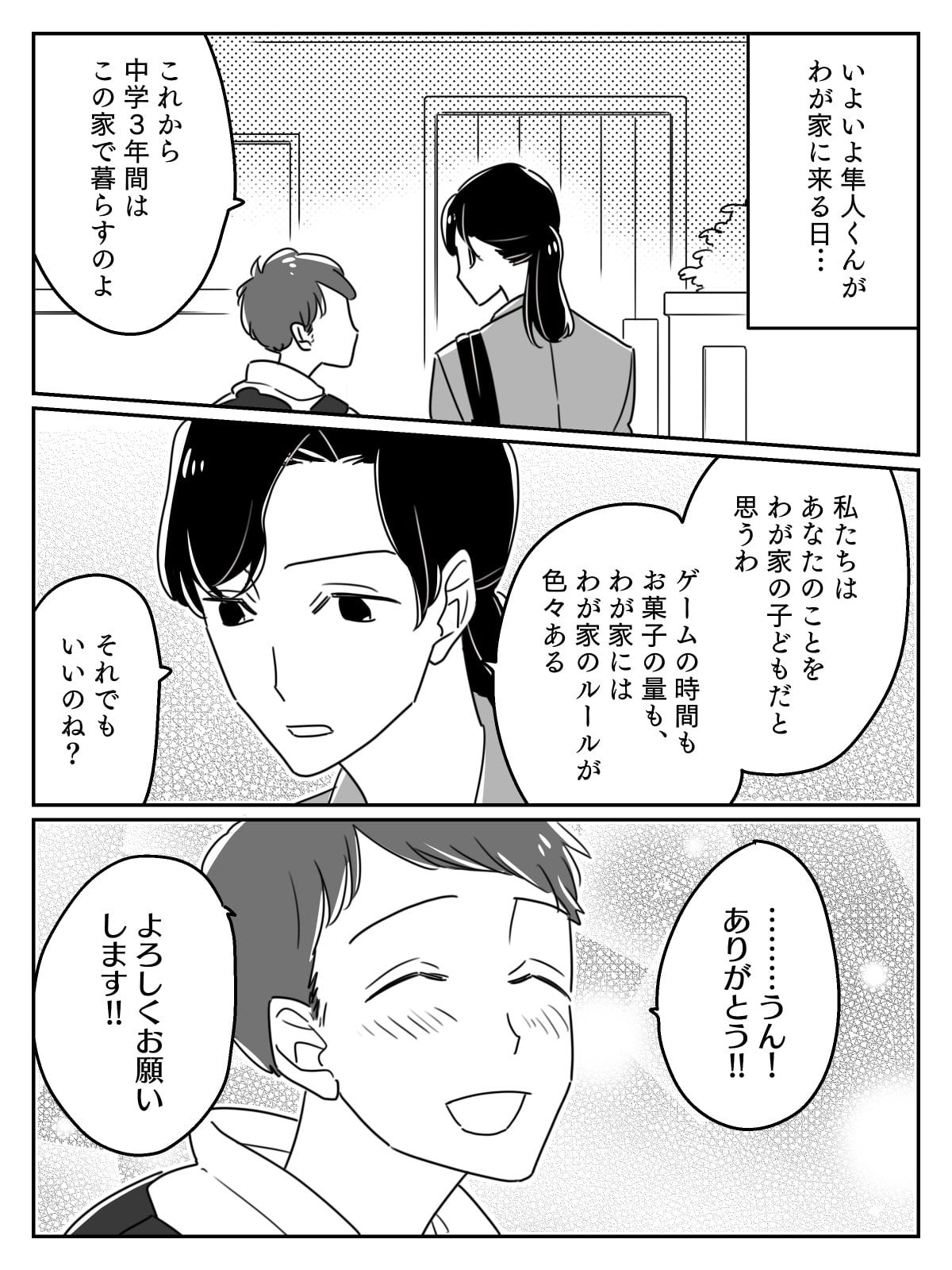 前編 来年から実母との同居が始まる 自分のことばかりの実母 どうすれば同居がうまくいくのだろう