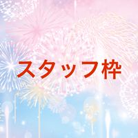bonds of friendship collection スタッフ枠