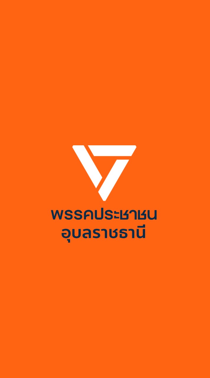 พรรคประชาชน จ.อุบลราชธานี (Official)