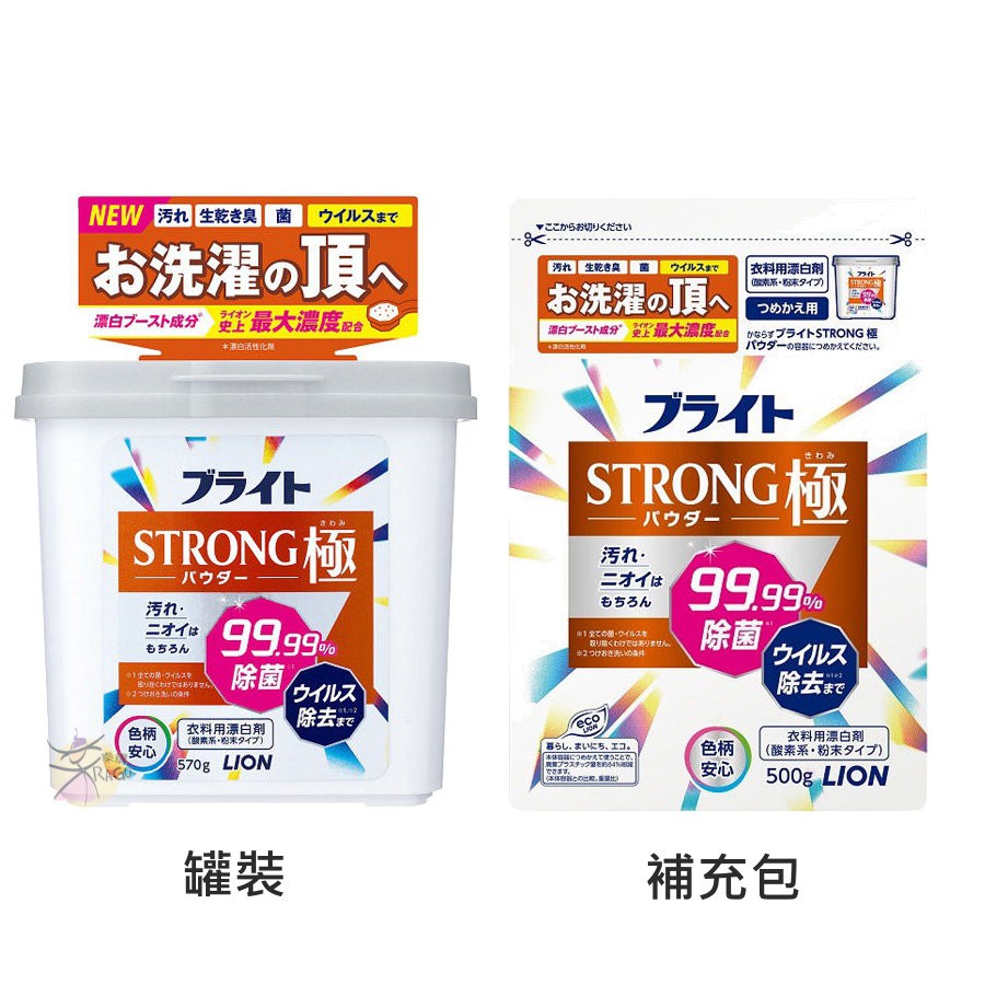 日本製 LION獅王 STRONG 極 高濃度氧系漂白粉 570g♥ 高濃度的漂白成份，集合漂白與除臭功能，強力分解頑固的污漬。♥ 氧系漂白粉，彩色衣物也適用♥ 盒內有湯匙獨立置放處，再也不用從粉末中