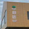 國泰仰睦交流討論群