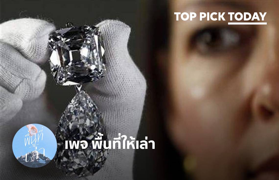 คัลลินัน เรื่องราวของเพชรเม็ดเอกแห่งราชวงศ์อังกฤษ - เพจพื้นที่ให้เล่า ...