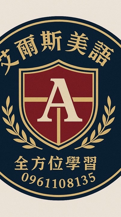 2025艾爾斯夏令營