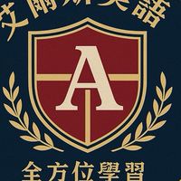 2025艾爾斯夏令營