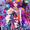 重音テトの好きな曲を"無言で"貼る