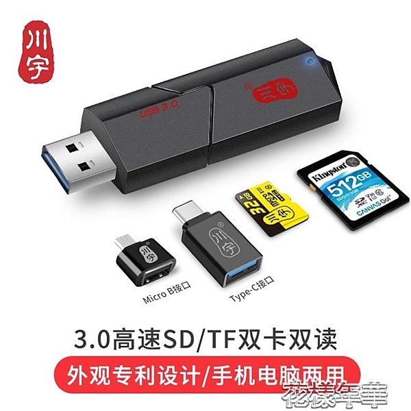 讀卡器usb3.0高速讀卡器車載多合一萬能佳能相機sd卡內存轉換小型tf卡