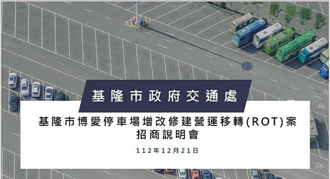 律師林智群 9 日晚間在臉書發文指出，基隆市博愛停車場同時也用ROT標出去了，嘲諷基隆市政府正在清倉大拍賣。 翻攝自 林智群律師 臉書