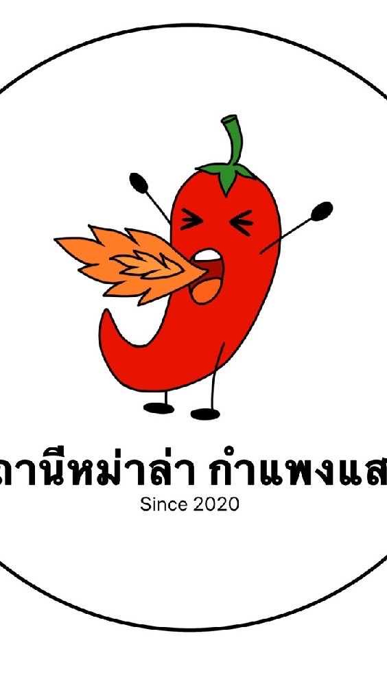 สถานีหมาล่า​ กำแพงแสน