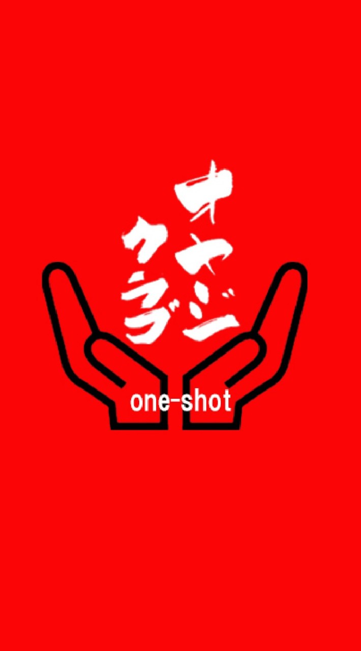弥生オヤジクラブ One-Shot サポート
