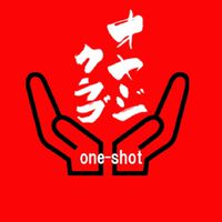 弥生オヤジクラブ One-Shot サポート