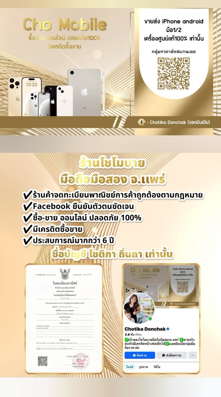 ร้านโชโมบายมือถือราคาส่ง เฉพาะร้านค้า