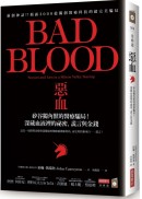 約翰．凱瑞魯John Carreyrou