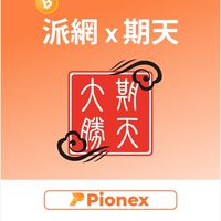 派網x期天｜量化交易群